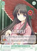 【SR仕様(C)】温厚な箱入り娘 花之宮瑞穂[WSR_OS10/R10-045S]