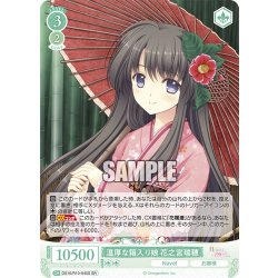 画像1: 【SR仕様(C)】温厚な箱入り娘 花之宮瑞穂[WSR_OS10/R10-045S]