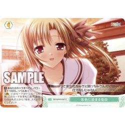 画像1: 朱色に染まる告白[WSR_OS10/R10-047C]