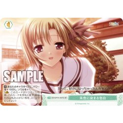 画像1: 【SR仕様(C)】朱色に染まる告白[WSR_OS10/R10-047S]