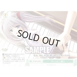画像1: ずーっと一緒に[WSR_OS10/R10-048C]