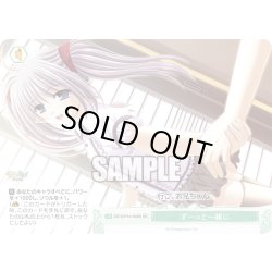 画像1: 【SR仕様(C)】ずーっと一緒に[WSR_OS10/R10-048S]