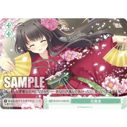 画像1: 【SR仕様(C)】花爛漫[WSR_OS10/R10-049S]
