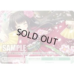 画像1: 【SR仕様(C)】花爛漫[WSR_OS10/R10-049S]