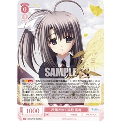 画像1: 秋風が吹く季節 鳳鳴[WSR_OS10/R10-050RR]