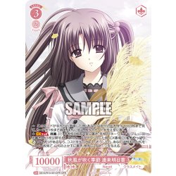 画像1: 【OFR仕様(RR)】秋風が吹く季節 渡来明日香[WSR_OS10/R10-051OFR]