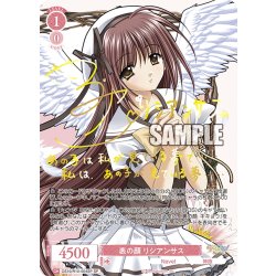 画像1: 【SP仕様(R)】表の顔 リシアンサス[WSR_OS10/R10-054SP]
