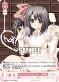 【SR仕様(C)】ドラキュラに効くチョコを 鳳鳴[WSR_OS10/R10-057S]