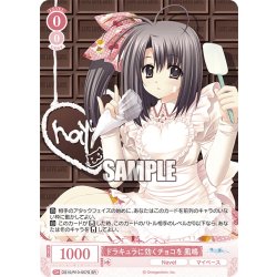 画像1: 【SR仕様(C)】ドラキュラに効くチョコを 鳳鳴[WSR_OS10/R10-057S]