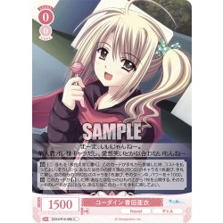 画像1: コーダイン 香田亜衣[WSR_OS10/R10-060C]