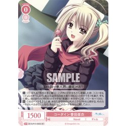 画像1: 【SR仕様(C)】コーダイン 香田亜衣[WSR_OS10/R10-060S]