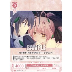 画像1: 正体発覚！？柳ヶ瀬湊[WSR_OS10/R10-062C]
