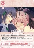【SR仕様(C)】正体発覚！？柳ヶ瀬湊[WSR_OS10/R10-062S]