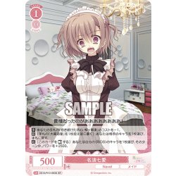 画像1: 【SR仕様(C)】名波七愛[WSR_OS10/R10-063S]