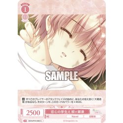 画像1: 恋心の芽生え 柳ヶ瀬湊[WSR_OS10/R10-064C]