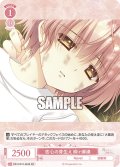 【SR仕様(C)】恋心の芽生え 柳ヶ瀬湊[WSR_OS10/R10-064S]