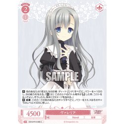 画像1: ヴァレリア[WSR_OS10/R10-068C]
