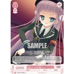 画像1: 祖父たちの計略 ディートリンデ[WSR_OS10/R10-069C]