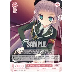 画像1: 【SR仕様(C)】祖父たちの計略 ディートリンデ[WSR_OS10/R10-069S]