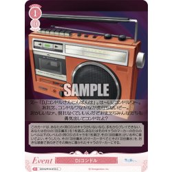 画像1: DJコンドル[WSR_OS10/R10-073C]