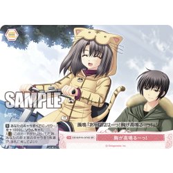 画像1: 【SR仕様(C)】胸が高鳴るーっ！[WSR_OS10/R10-074S]
