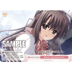 画像1: 【SR仕様(C)】私もやっぱり乙女なのだ[WSR_OS10/R10-075S]