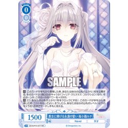画像1: 貴女に捧げる永遠の誓い 桜小路ルナ[WSR_OS10/R10-077RR]