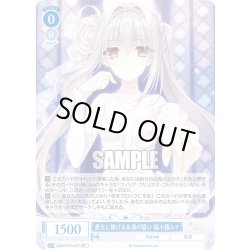 画像1: 貴女に捧げる永遠の誓い 桜小路ルナ[WSR_OS10/R10-077RR]