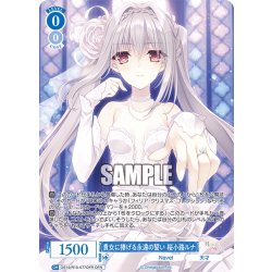 画像1: 【OFR仕様(RR)】貴女に捧げる永遠の誓い 桜小路ルナ[WSR_OS10/R10-077OFR]