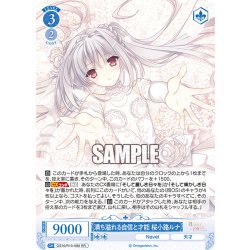 画像1: 満ち溢れる自信と才能 桜小路ルナ[WSR_OS10/R10-080RR]