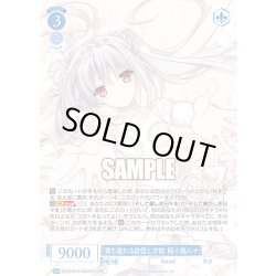 画像1: 【OFR仕様(RR)】満ち溢れる自信と才能 桜小路ルナ[WSR_OS10/R10-080OFR]
