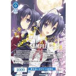画像1: 【SP仕様(R)】夢を追いかけて 小倉朝日[WSR_OS10/R10-082SP]