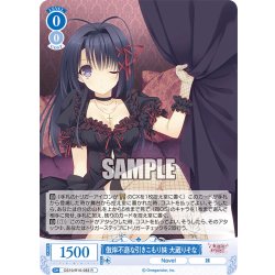 画像1: 傲岸不遜な引きこもり妹 大蔵りそな[WSR_OS10/R10-083R]
