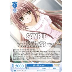 画像1: 裏の顔 キキョウ[WSR_OS10/R10-084R]