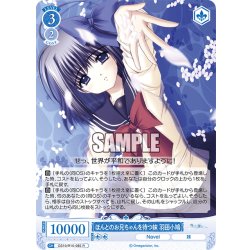 画像1: ほんとのお兄ちゃんを待つ妹 羽田小鳩[WSR_OS10/R10-085R]