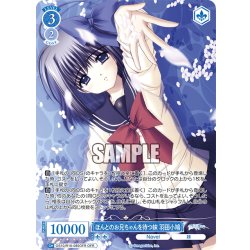 画像1: 【OFR仕様(R)】ほんとのお兄ちゃんを待つ妹 羽田小鳩[WSR_OS10/R10-085OFR]