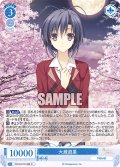 大蔵遊星[WSR_OS10/R10-086R]