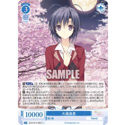画像1: 大蔵遊星[WSR_OS10/R10-086R]