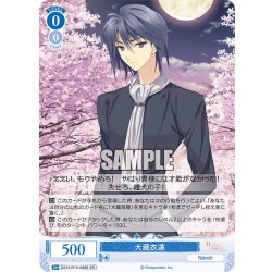 画像1: 【SR仕様(C)】大蔵衣遠[WSR_OS10/R10-088S]