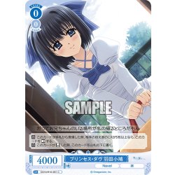 画像1: プリンセス・ダヴ 羽田小鳩[WSR_OS10/R10-091C]
