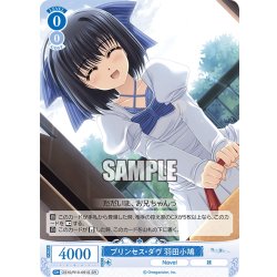 画像1: 【SR仕様(C)】プリンセス・ダヴ 羽田小鳩[WSR_OS10/R10-091S]