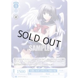 画像1: 兄思いのポッポちゃん 羽田小鳩[WSR_OS10/R10-092C]