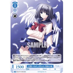 画像1: 【SR仕様(C)】兄思いのポッポちゃん 羽田小鳩[WSR_OS10/R10-092S]