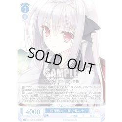 画像1: 【SR仕様(C)】桜屋敷の主 桜小路ルナ[WSR_OS10/R10-093S]