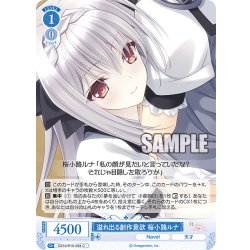 画像1: 溢れ出る創作意欲 桜小路ルナ[WSR_OS10/R10-094C]
