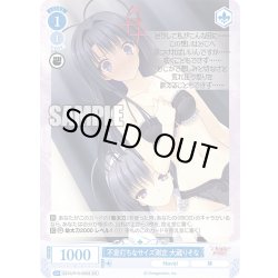画像1: 【SR仕様(C)】不意打ちなサイズ測定 大蔵りそな[WSR_OS10/R10-095S]