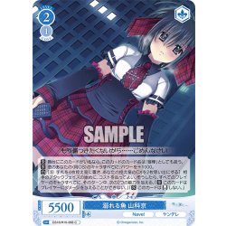 画像1: 溺れる魚 山科京[WSR_OS10/R10-096C]