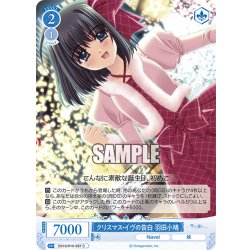 画像1: クリスマス・イヴの告白 羽田小鳩[WSR_OS10/R10-097C]