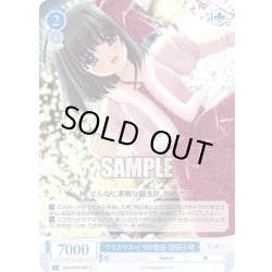 画像1: クリスマス・イヴの告白 羽田小鳩[WSR_OS10/R10-097C]