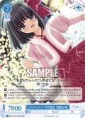 【SR仕様(C)】クリスマス・イヴの告白 羽田小鳩[WSR_OS10/R10-097S]